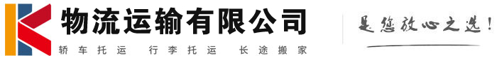 韶关物流有限公司